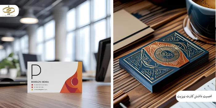 اهمیت داشتن کارت ویزیت