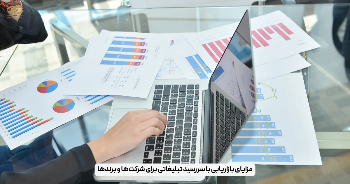 مزایای بازاریابی با سررسید تبلیغاتی برای شرکت‌ها و برندها