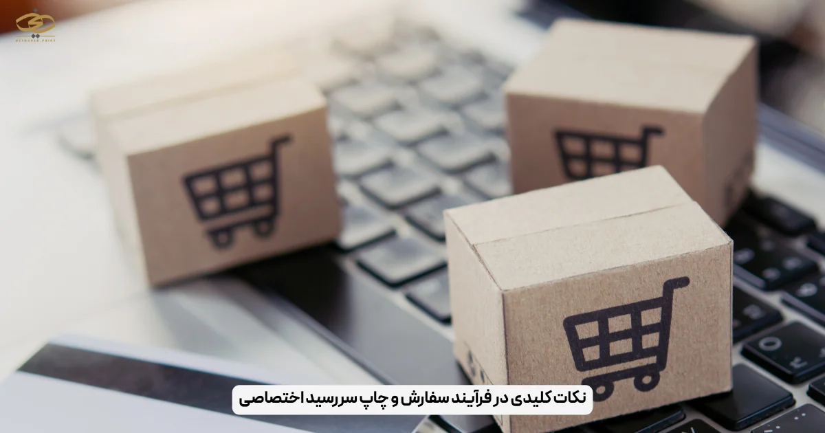 نکات کلیدی در فرآیند سفارش و چاپ سررسید اختصاصی