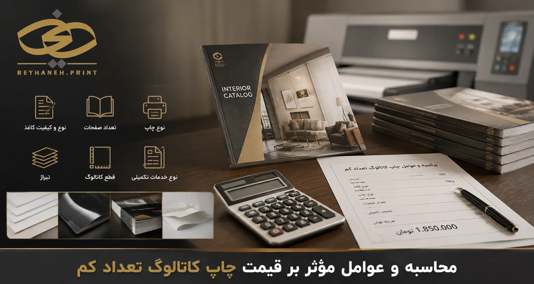 محاسبه و عوامل مؤثر بر قیمت چاپ کاتالوگ تعداد کم