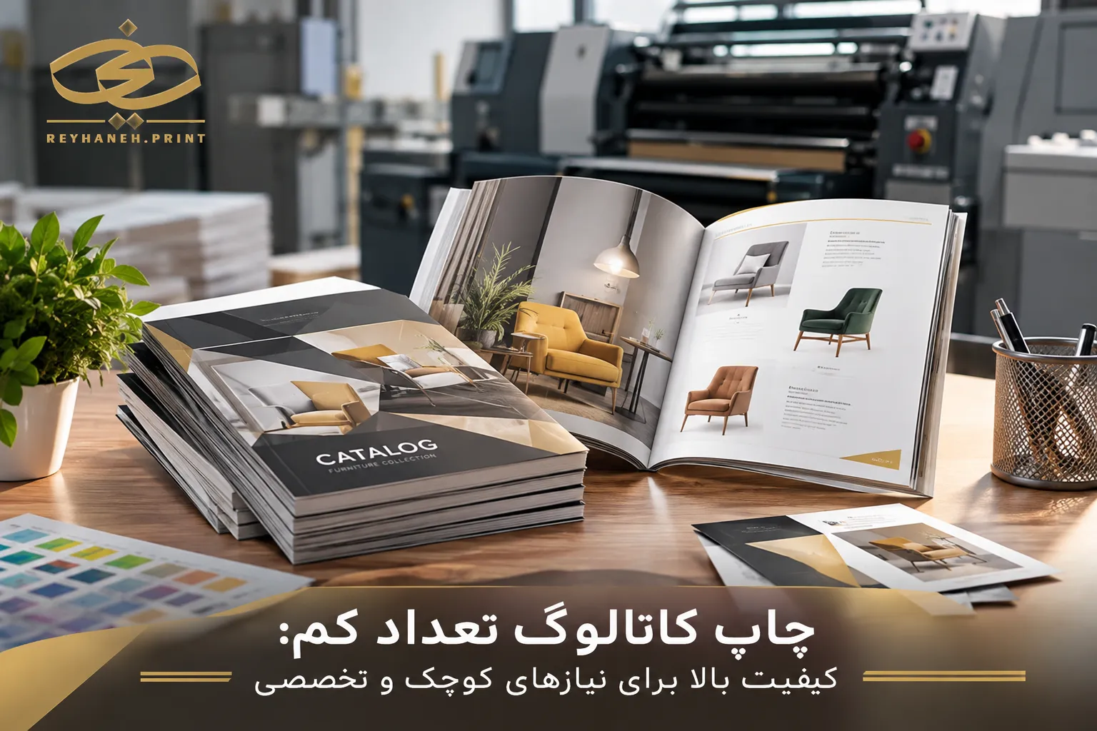 چاپ کاتالوگ تعداد کم
