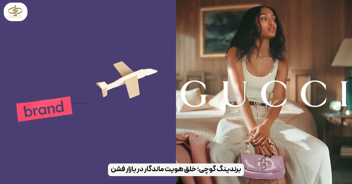 برندینگ گوچی؛ خلق هویت ماندگار در بازار فشن