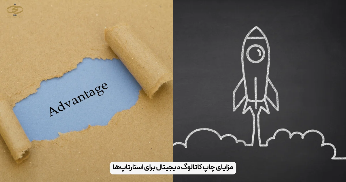 مزایای چاپ کاتالوگ دیجیتال برای استارتاپ‌ها