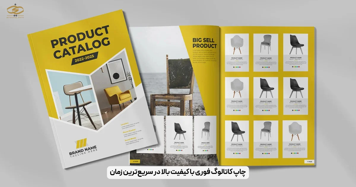 چاپ کاتالوگ فوری با کیفیت بالا در سریع_ترین زمان
