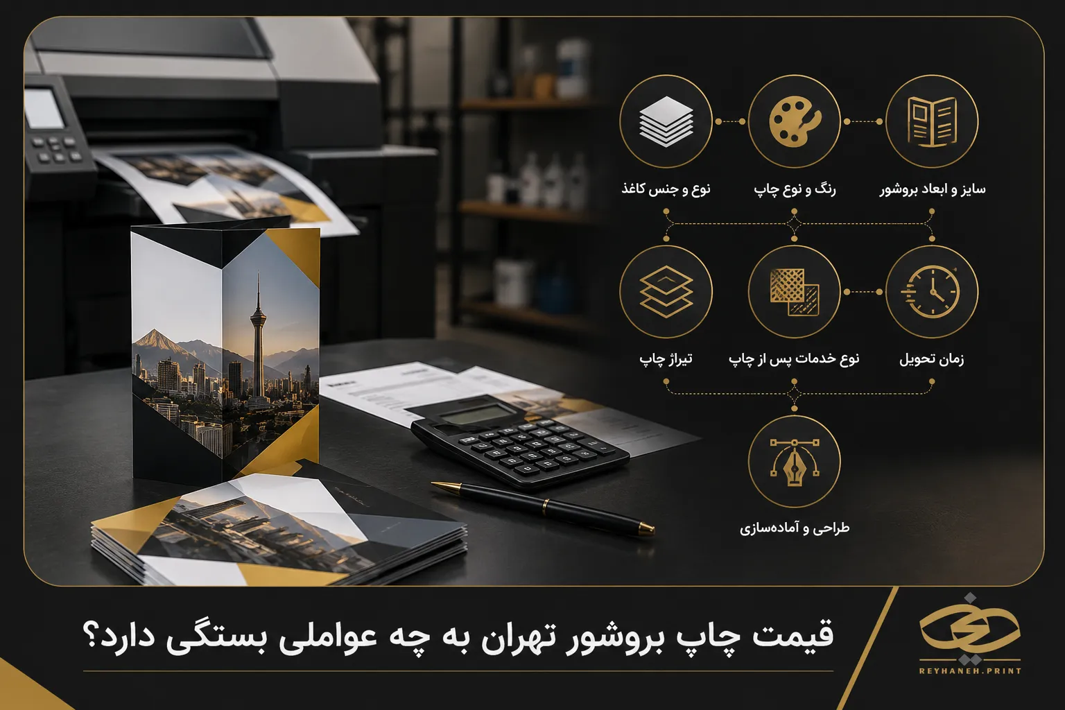 قیمت چاپ بروشور تهران