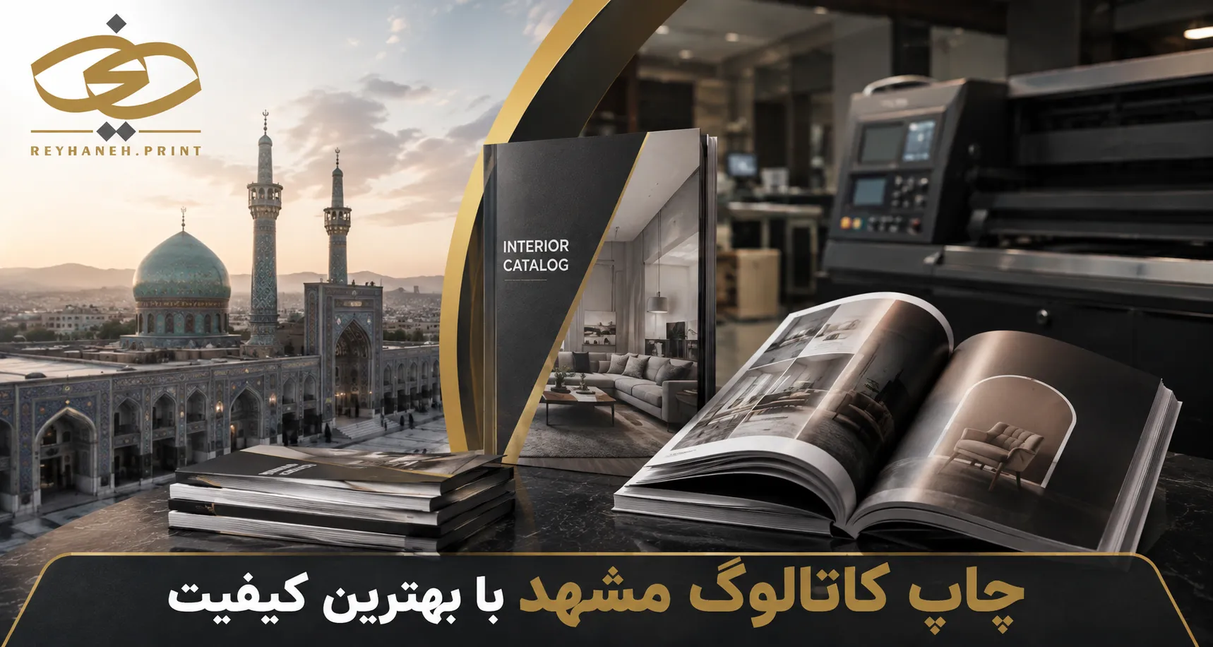 چاپ کاتالوگ مشهد با بهترین کیفیت