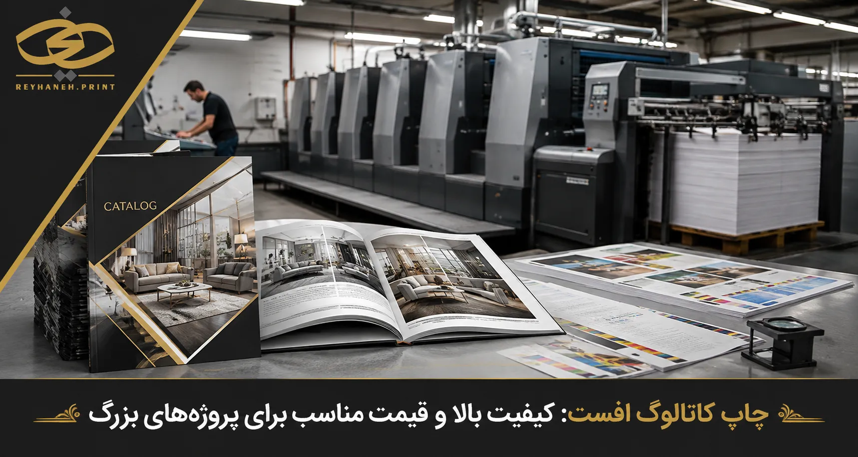 چاپ کاتالوگ افست