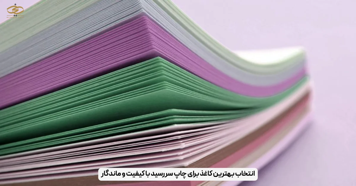 انتخاب بهترین کاغذ برای چاپ سررسید با کیفیت و ماندگار