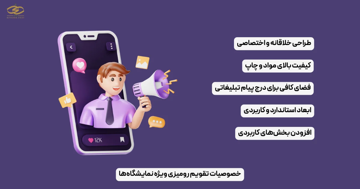 مزایا و معایب تقویم تبلیغاتی آماده