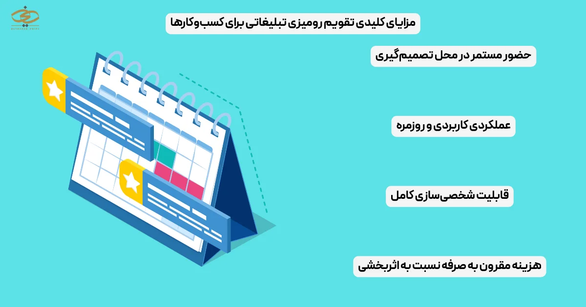 مزایای کلیدی تقویم رومیزی تبلیغاتی برای کسب‌وکارها