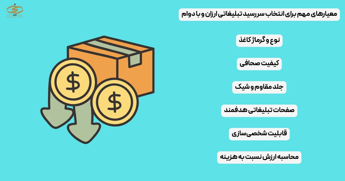 معیارهای مهم برای انتخاب سررسید تبلیغاتی ارزان و با دوام