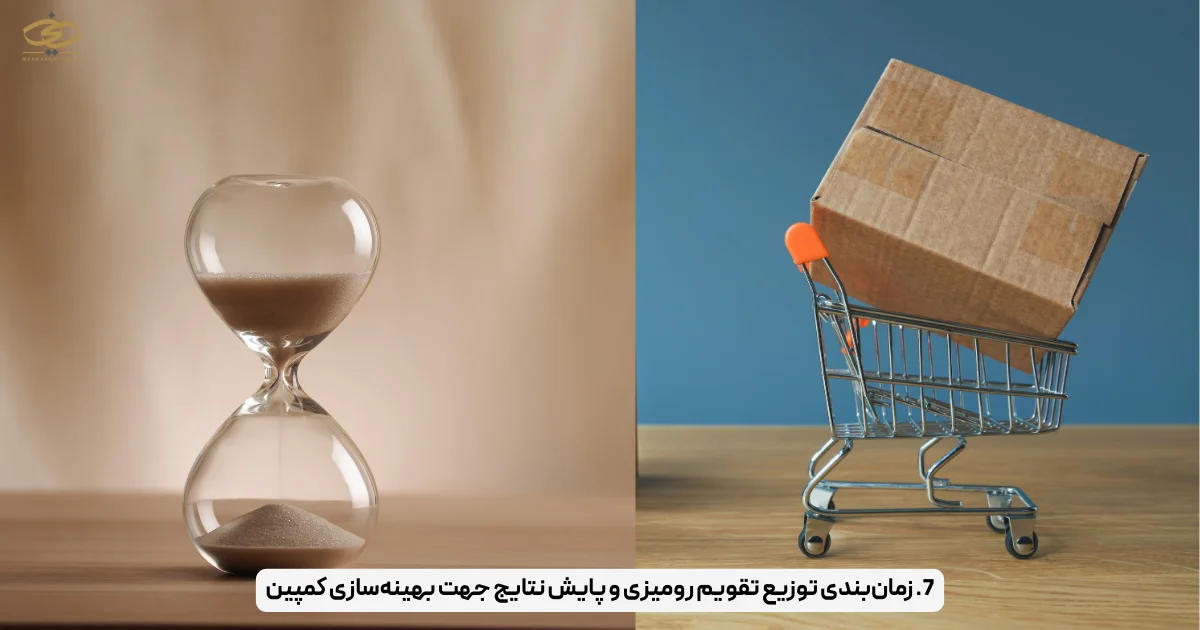 7. زمان‌بندی توزیع تقویم رومیزی و پایش نتایج جهت بهینه‌سازی کمپین