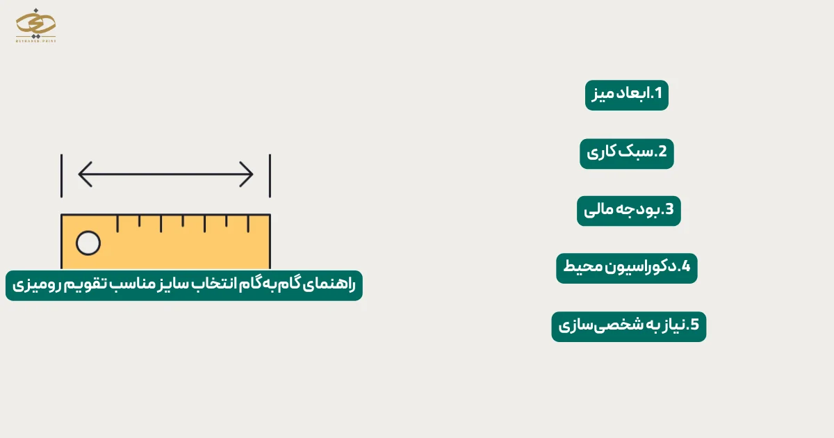 راهنمای گام‌به‌گام انتخاب سایز مناسب تقویم رومیزی