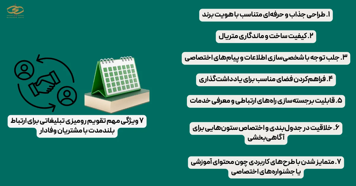 ۷ ویژگی مهم تقویم رومیزی تبلیغاتی برای ارتباط بلندمدت با مشتریان وفادار