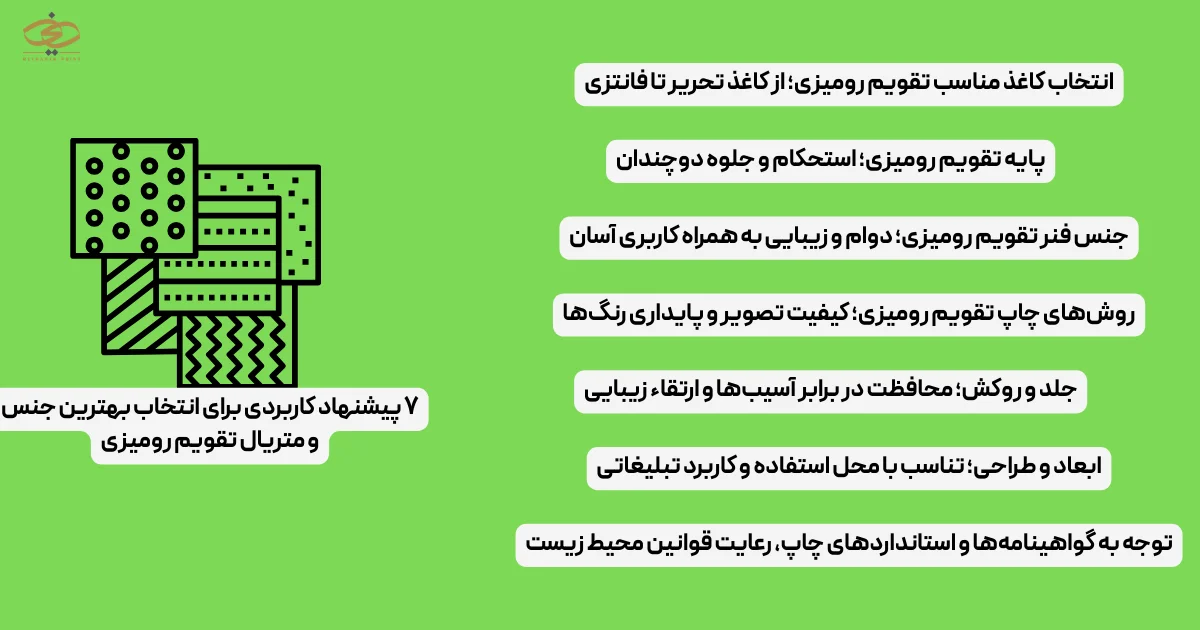 ۷ پیشنهاد کاربردی برای انتخاب بهترین جنس و متریال تقویم رومیزی
