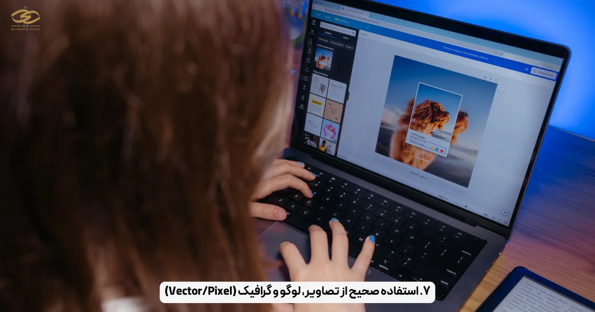 ۷. استفاده صحیح از تصاویر، لوگو و گرافیک (Vector_Pixel)