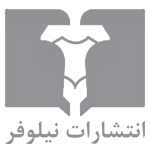 نیلوفر