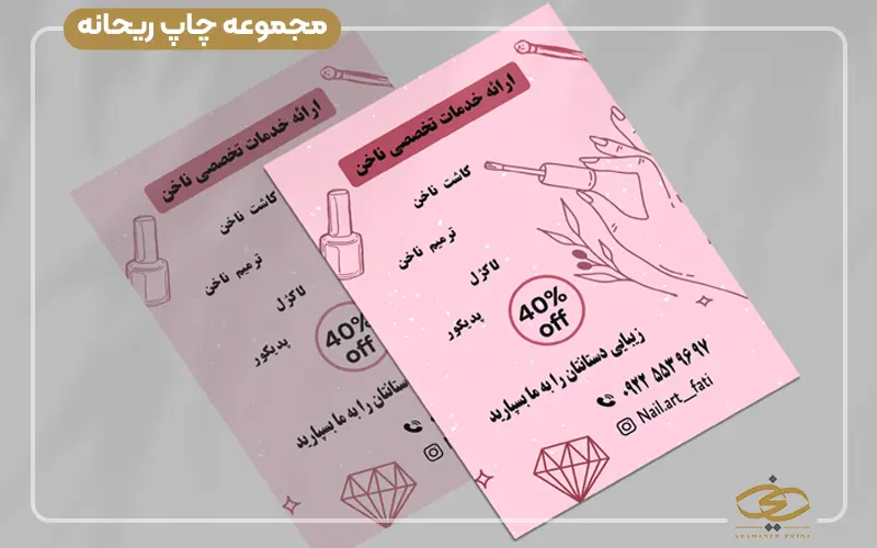 تراکت زیبای مخصوص سالن زیبایی