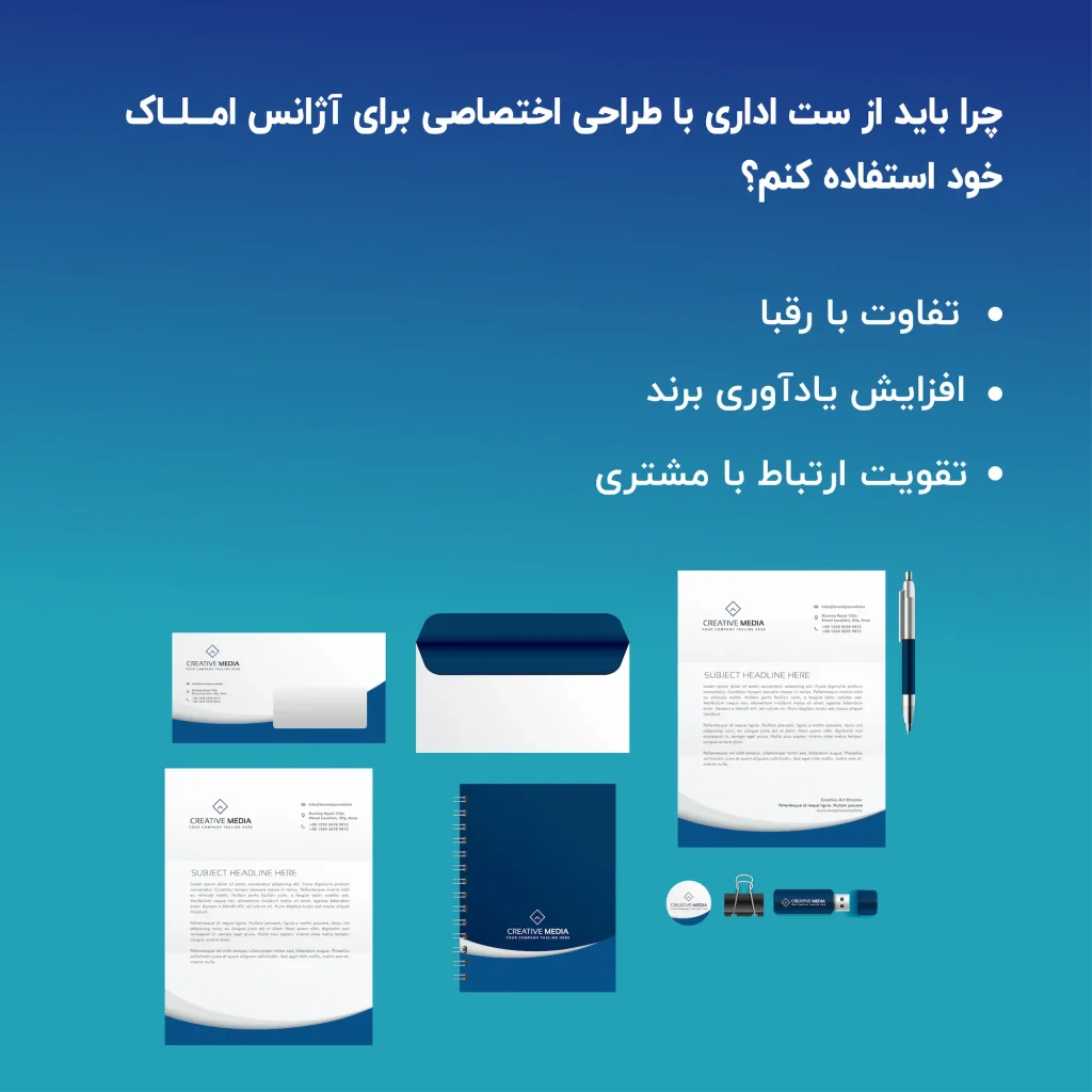 طراحی ست اداری اختصاصی برای املاک