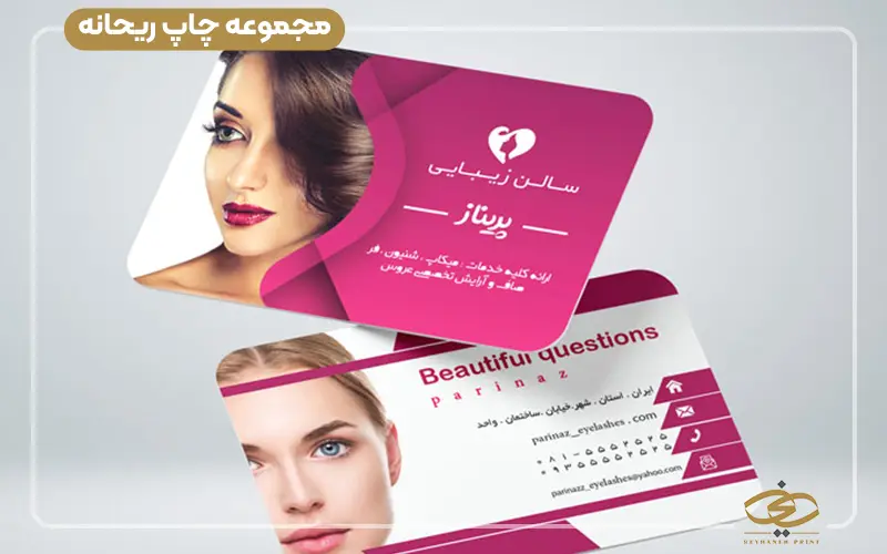 کارت ویزیت مخصوص ارایشگاه با تم صورتی بخشی از ست اداری سالن زیبایی