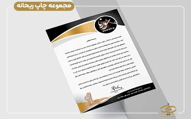 سربرگ طلافروشی