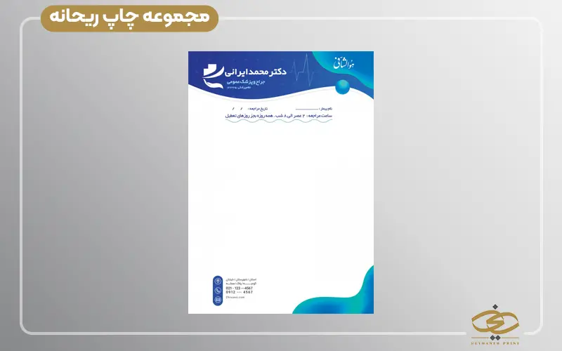طراحی و چاپ سربرگ و سرنسخه پزشک