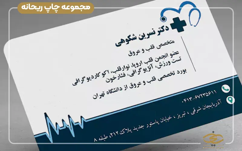 طراحی کارت ویزیت پزشک