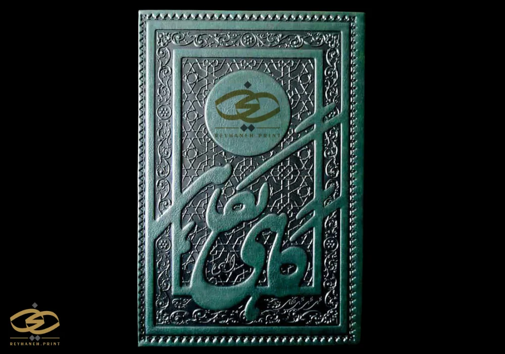 سالنامه وزیری ترمو برجسته ( الهی گاهی نگاهی)