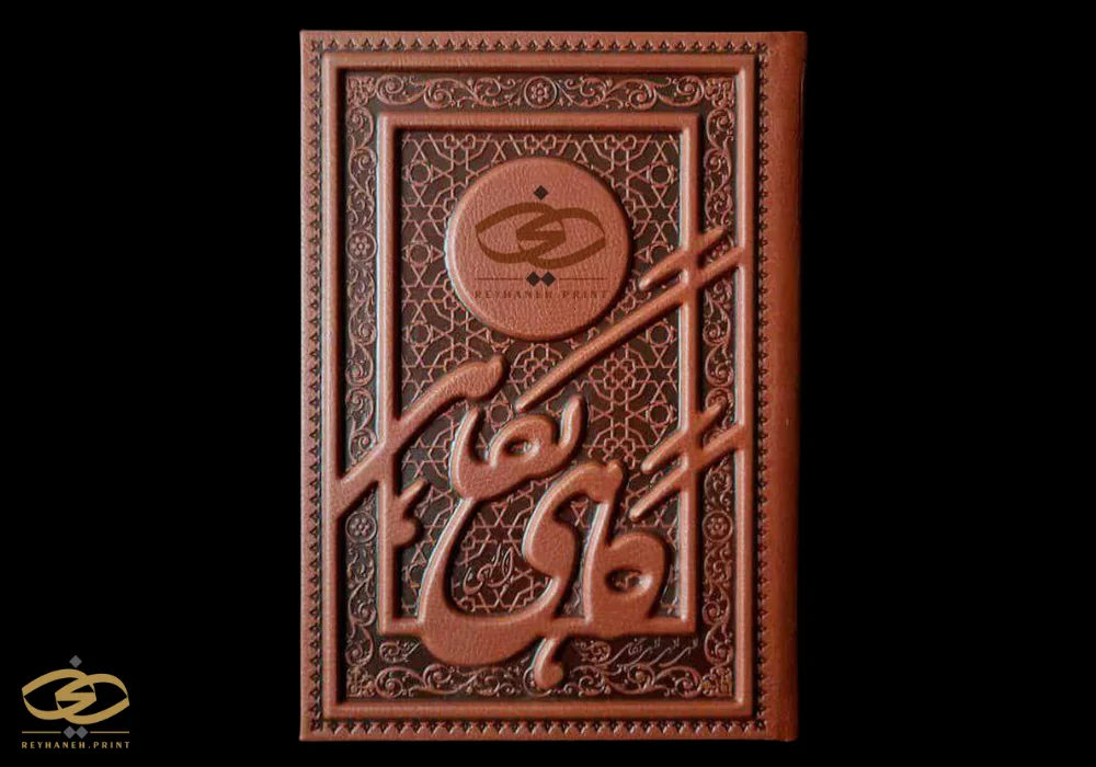سالنامه وزیری ترمو سه بعدی جلد MDF ( الهی گاهی نگاهی)
