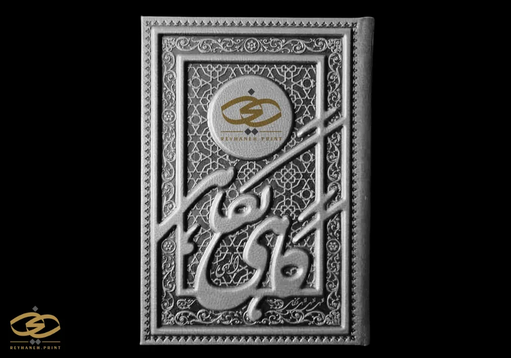 سالنامه وزیری ترمو سه بعدی جلد MDF ( الهی گاهی نگاهی)