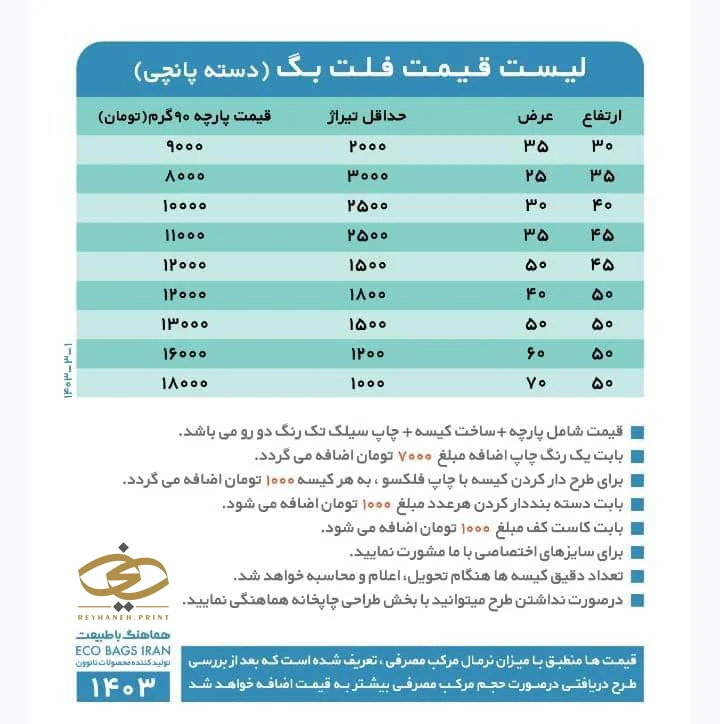 لیست قیمت ساک دستی