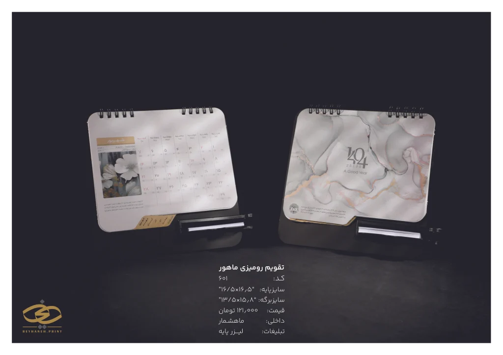 تقویم رومیزی ماهور