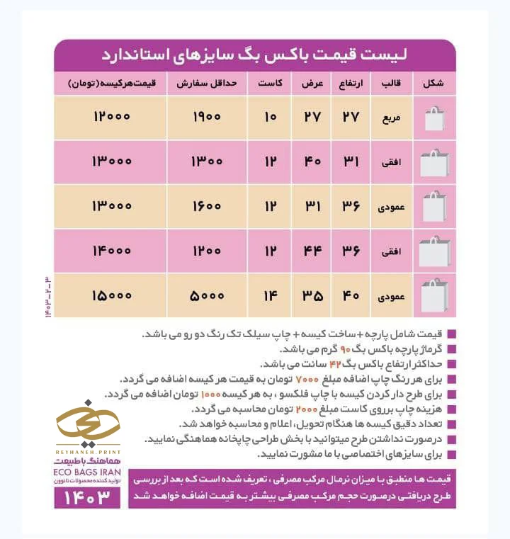 لیست قیمت ساک دستی