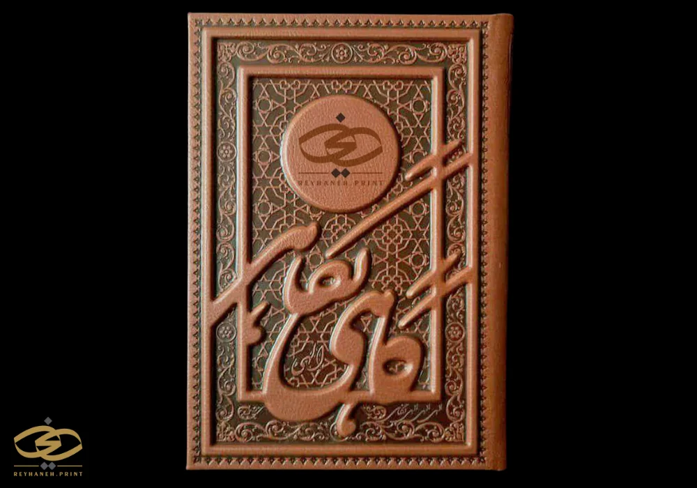 سالنامه وزیری ترمو برجسته (الهی گاهی نگاهی)
