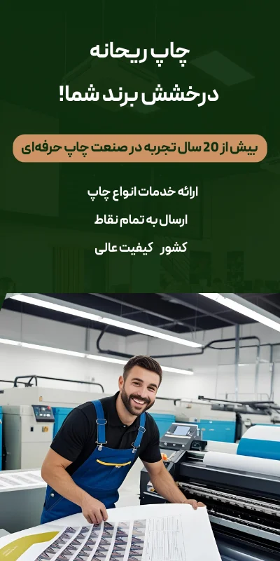 چاپ ریحانه