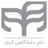 نشر دانشگاهی کیان
