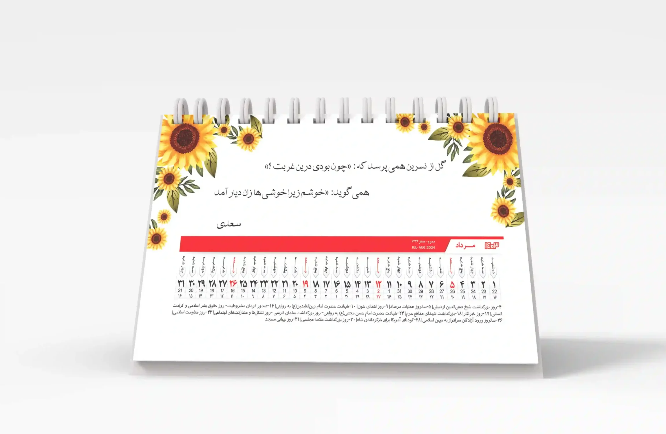 خرید تقویم رومیزی 1402