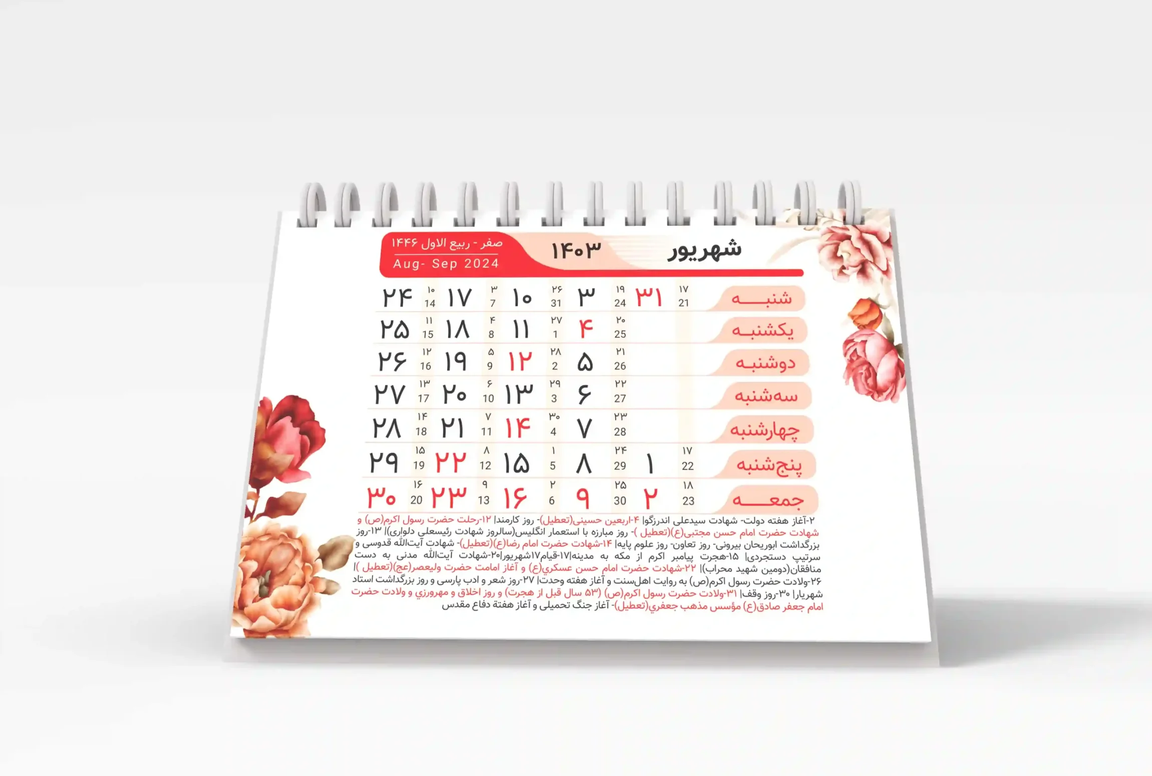 خرید و پرینت تقویم رومیزی 1404