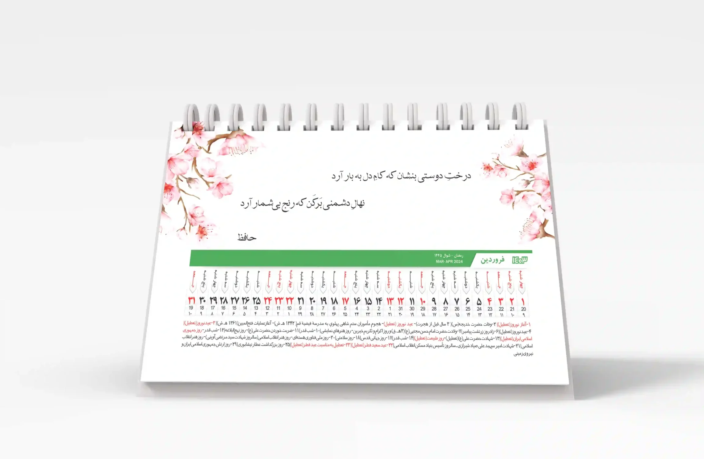 طراحی و چاپ انواع تقویم رومیزی 1404