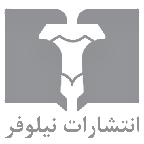 نیلوفر نیلوفر