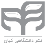 نشر دانشگاهی کیان