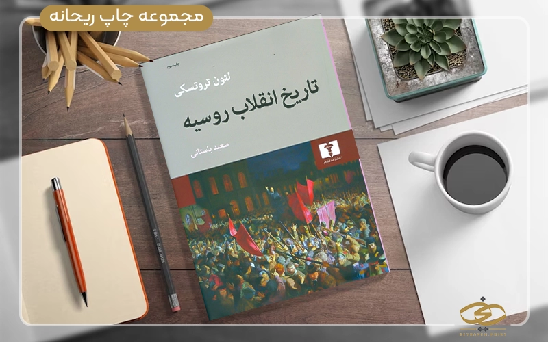 چاپ کتاب