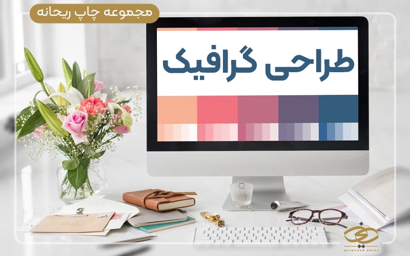 طراحی گرافیکی