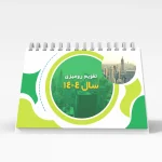 تقویم رومیزی 1404 طرح 3