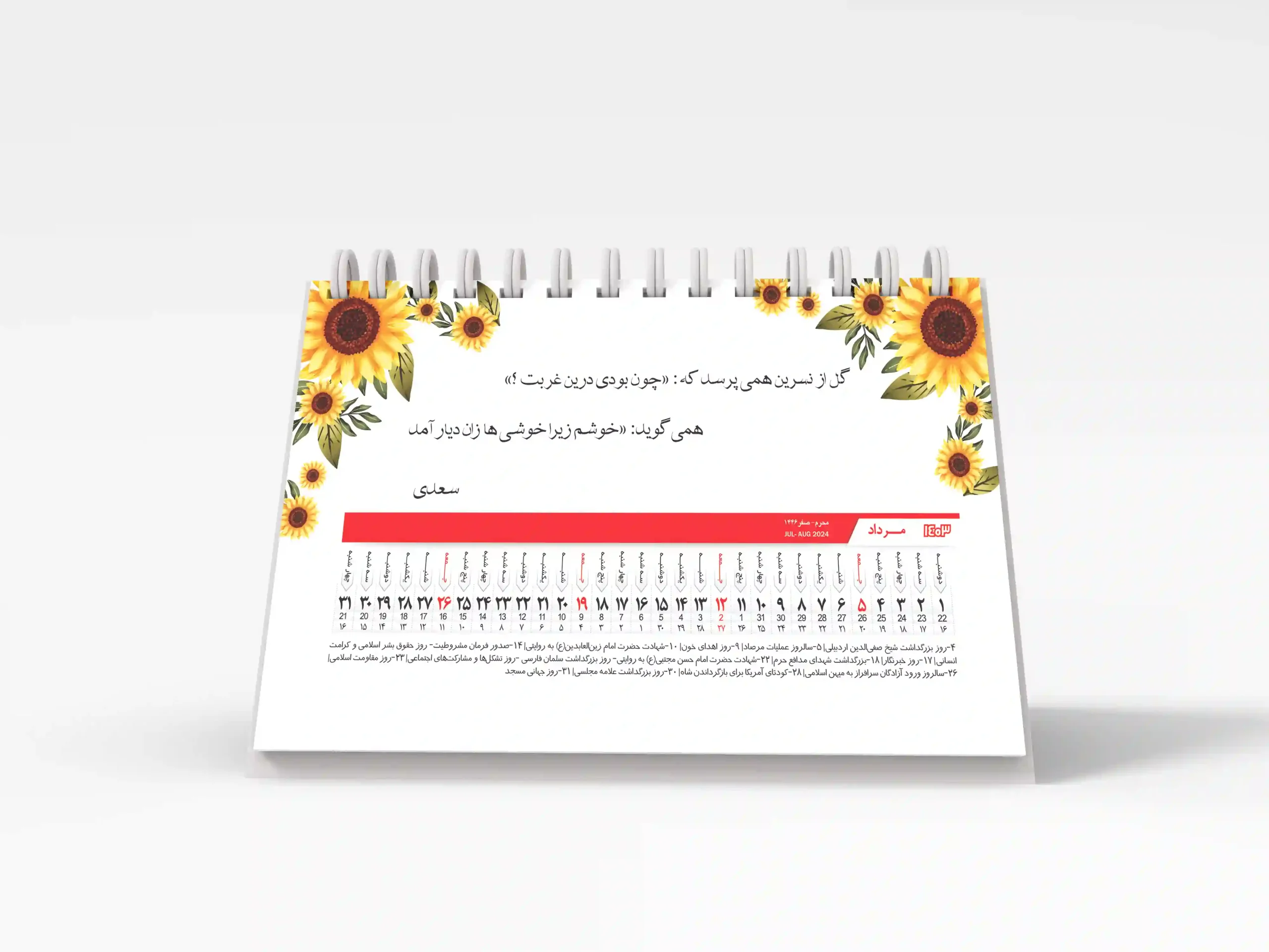 خرید تقویم رومیزی 1402