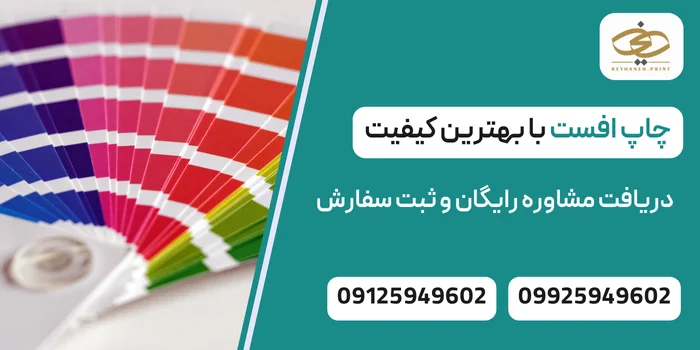 چاپ افست