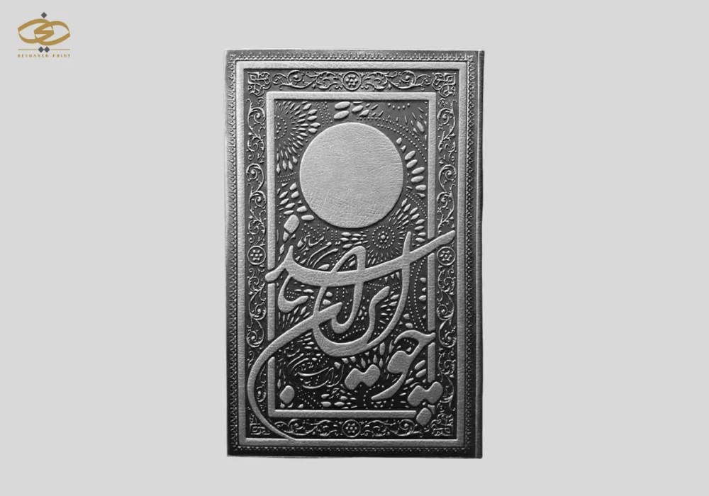 نمونه سررسید - چاپ ریحانه5
